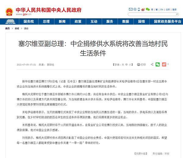 中国政府网关注4118云顶集团矿业为塞尔维亚带来优美生涯