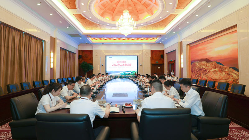 4118云顶集团矿业召开2022年人才座谈会