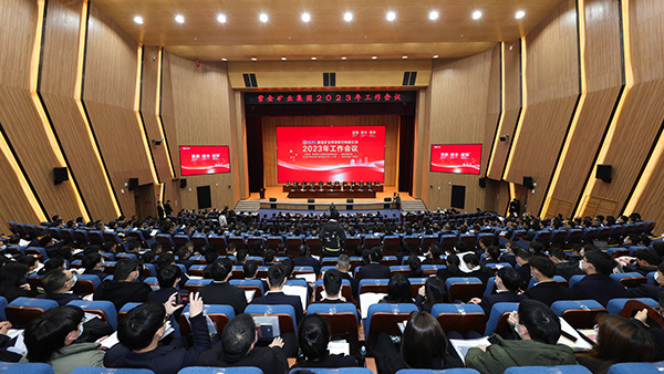 “提质、控本、增效”——4118云顶集团矿业召开2023年岁情会