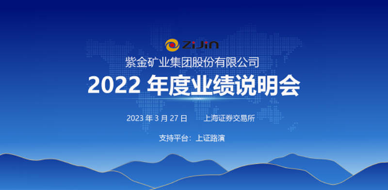 4118云顶集团矿业将于3月27日召开2022年度网上业绩说明会