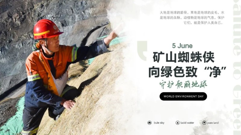 天下情形日 | 矿山“蜘蛛侠”：为雪域高原穿绿衣