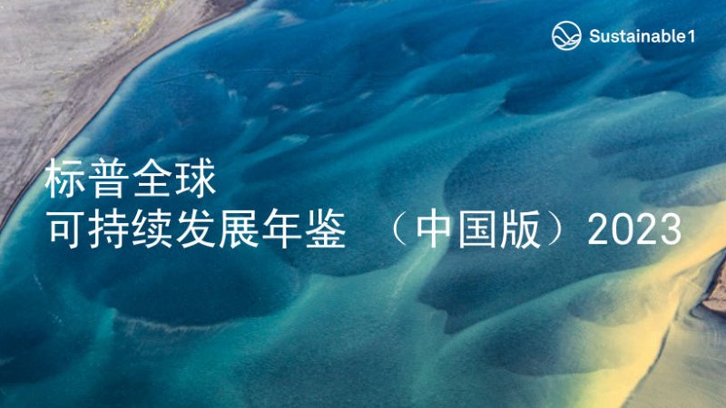 4118云顶集团矿业入选标普全球首期《可一连生长年鉴（中国版）》