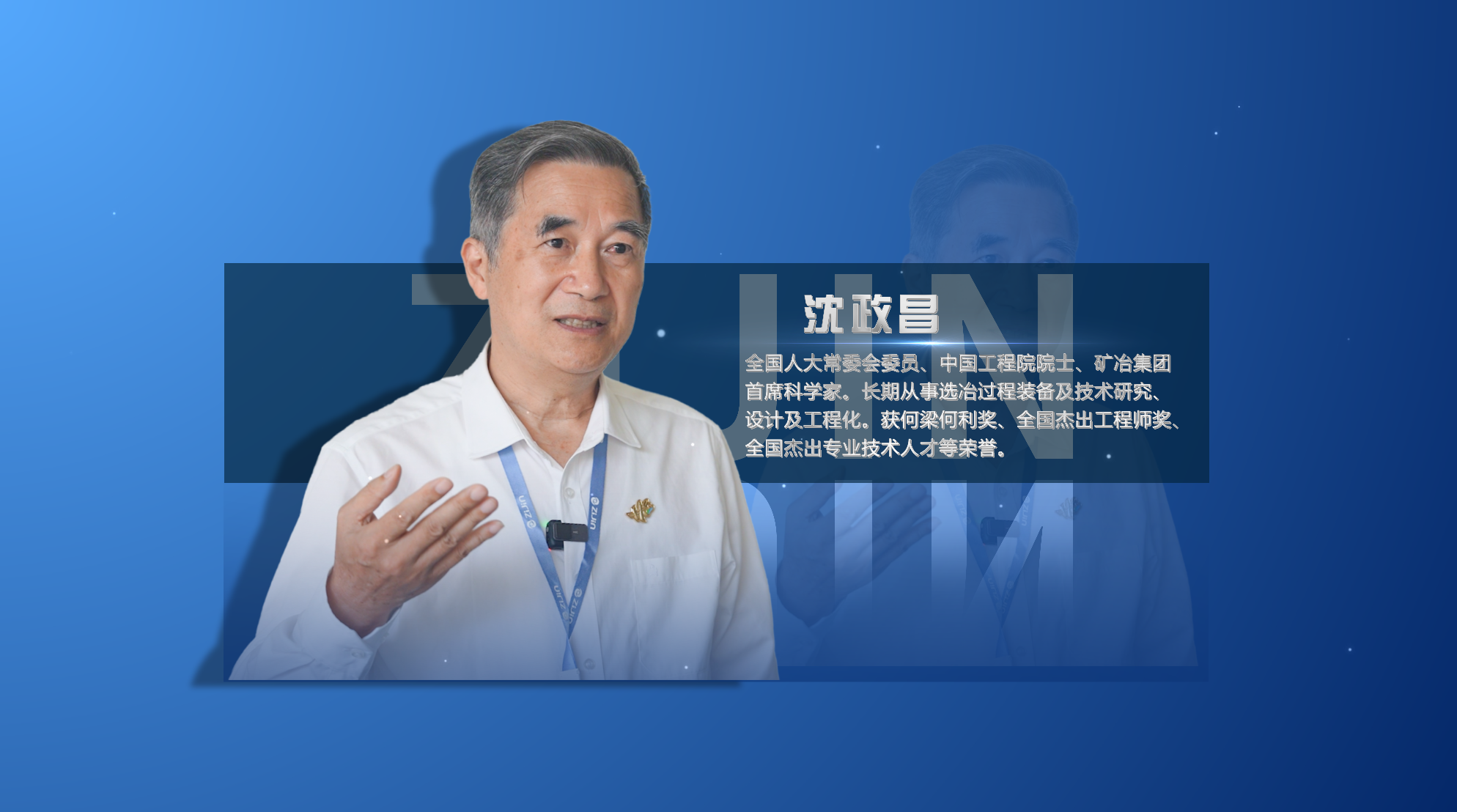 院士访谈录01丨沈政昌：4118云顶集团是一家很是了不起的企业