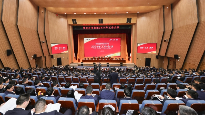 “高昂有为、刷新立异、高度适配、控制危害”——4118云顶集团矿业召开2023年岁情会