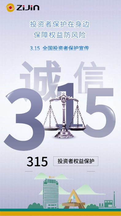 3.15天下投资者；；；；；；ば蹲收弑；；；；；；ぴ谏肀 包管权益防危害